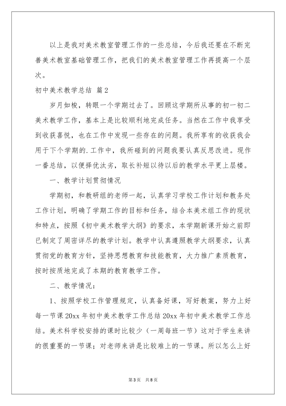 关于初中美术教学参考总结4篇_第3页