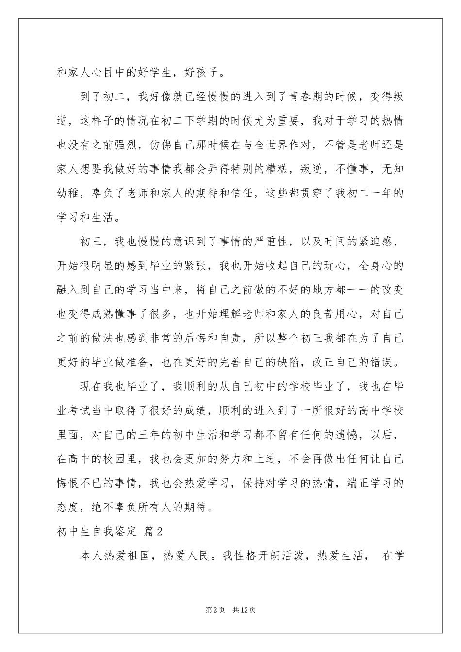 关于初中生自我鉴定范本合集七篇_第2页