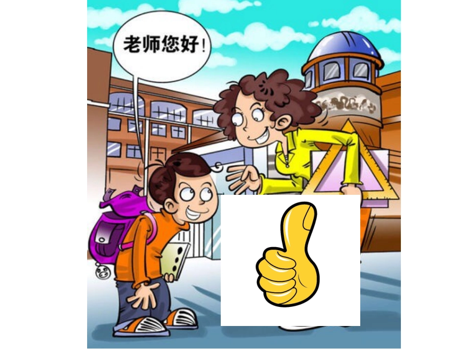 争做文明礼仪小天使_第2页