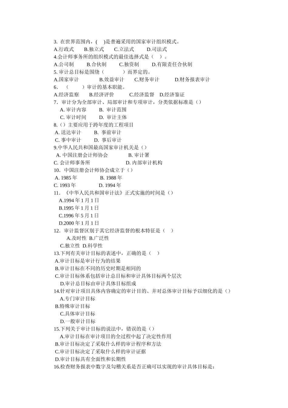 审计学第一次作业讲评_第2页