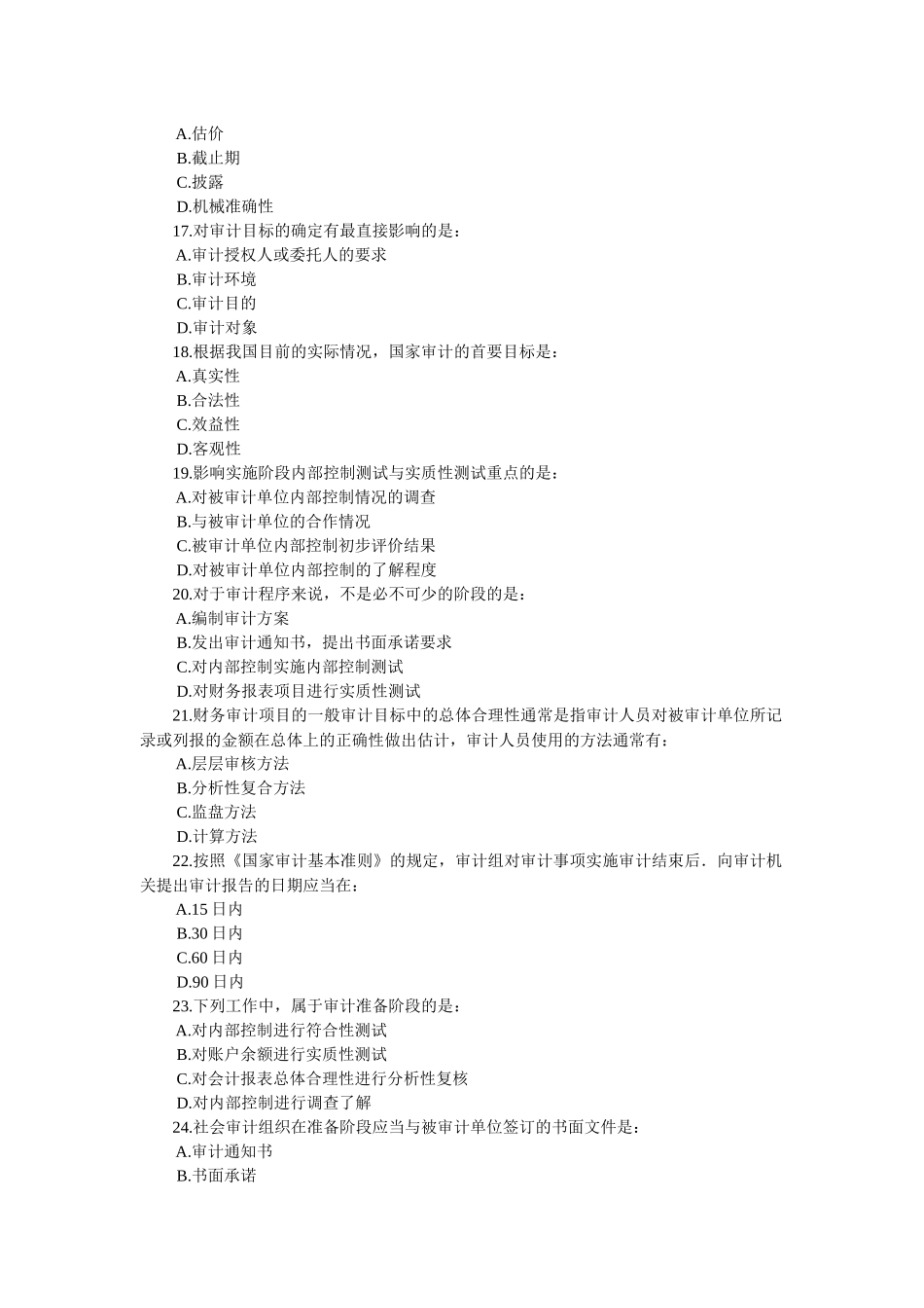 审计学第一次作业讲评_第3页