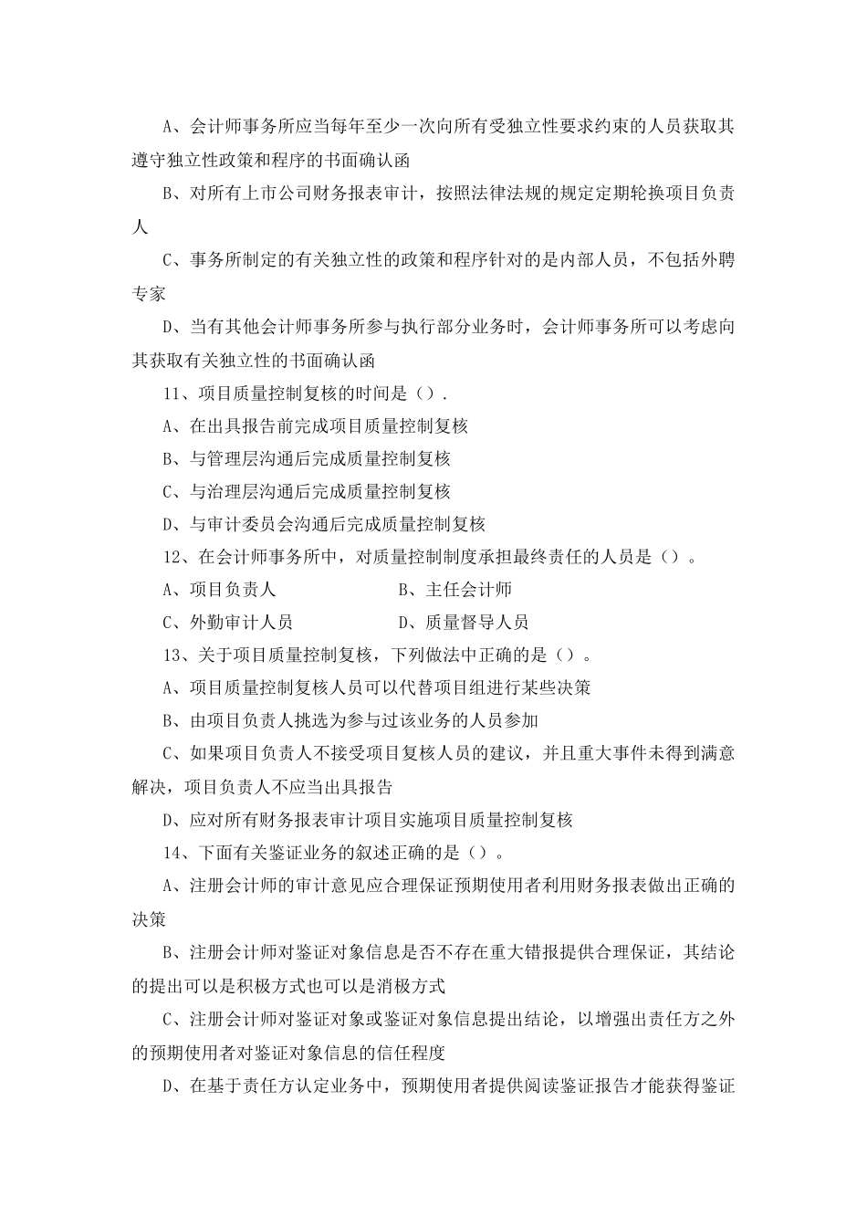 审计学相关习题与答案_第3页