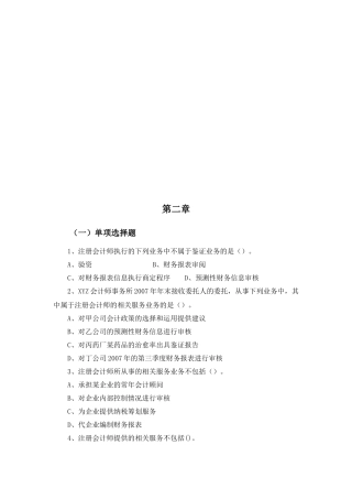 审计学相关习题与答案