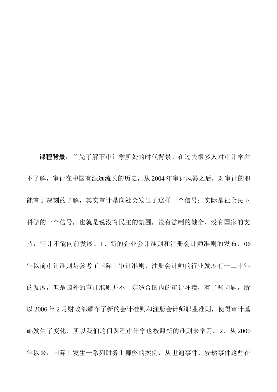 审计学相关资料大全_第1页