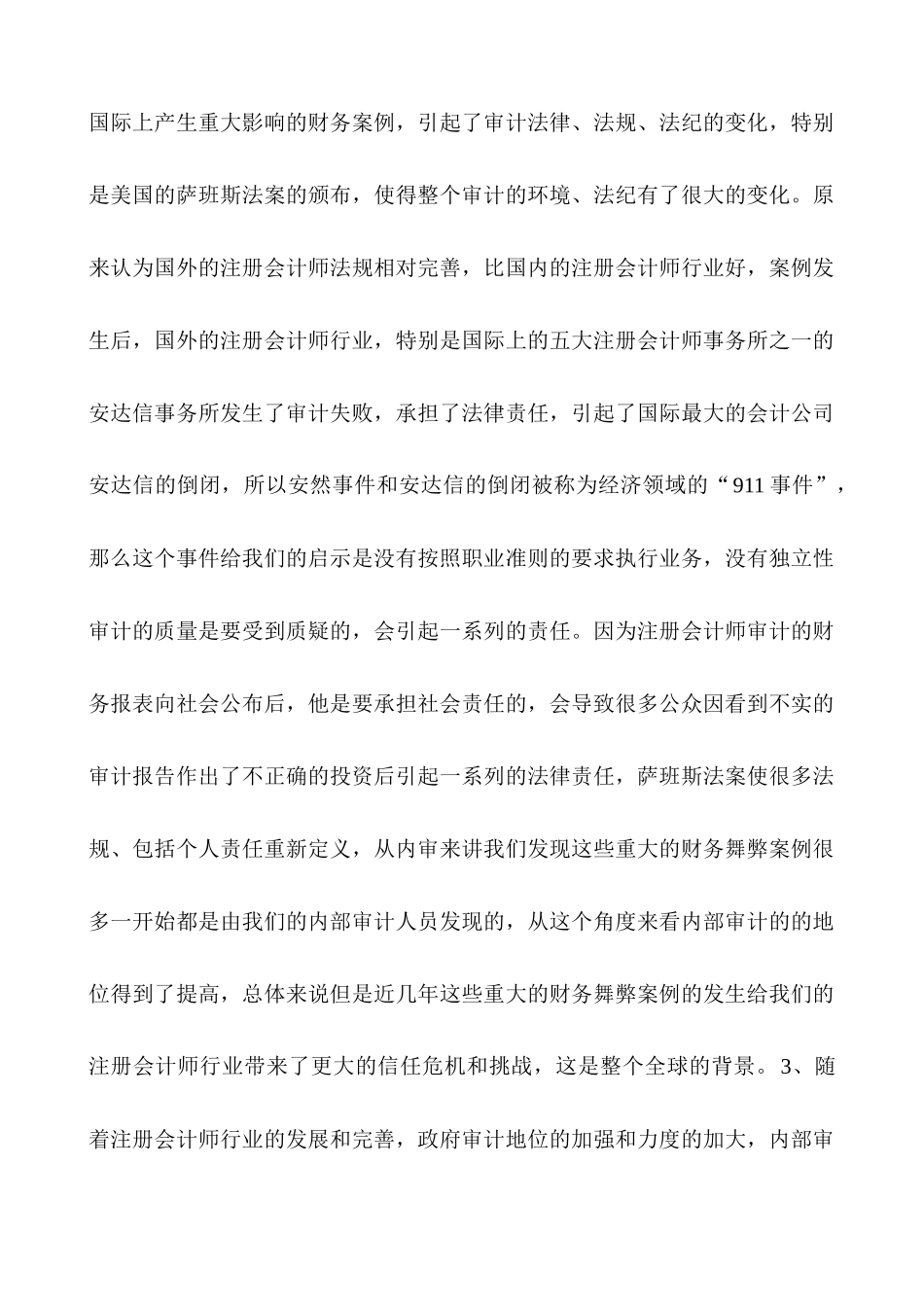 审计学相关资料大全_第2页