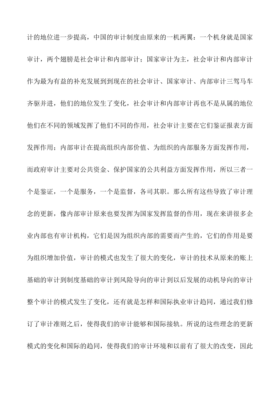 审计学相关资料大全_第3页