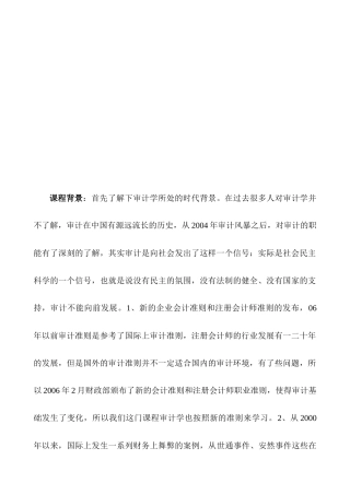 审计学相关资料大全