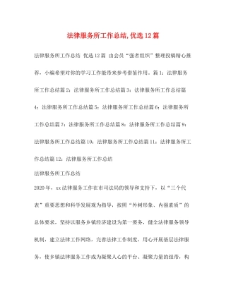 节日讲话法律服务所工作总结优选12篇