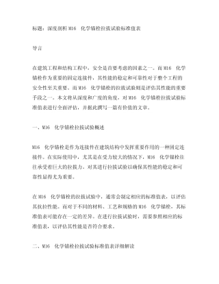 m16化学锚栓拉拔试验标准值表 
