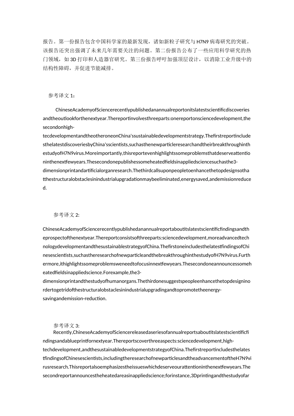 英语六级翻译预测_第2页