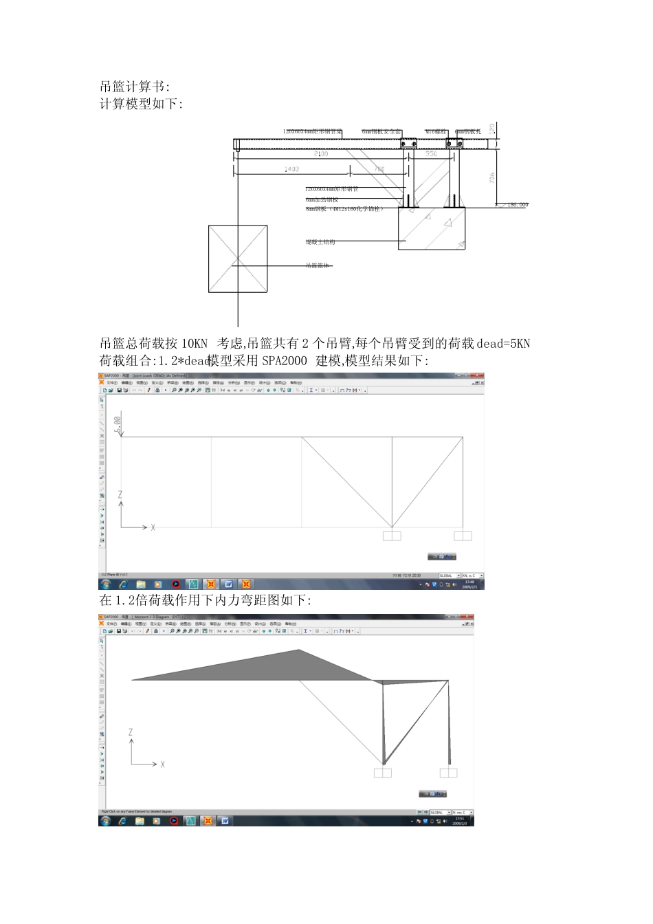 吊篮计算书 _第1页