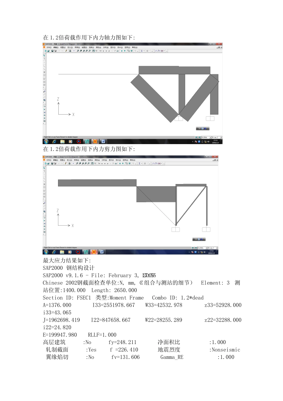 吊篮计算书 _第2页