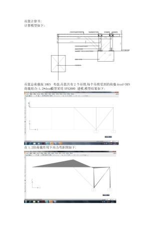 吊篮计算书 
