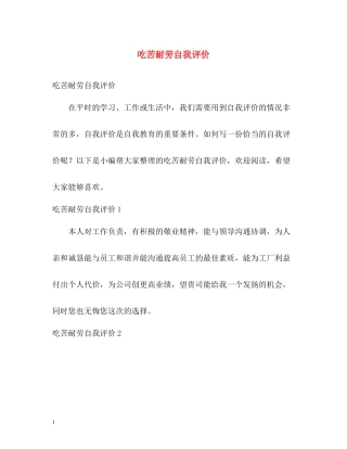 吃苦耐劳自我评价