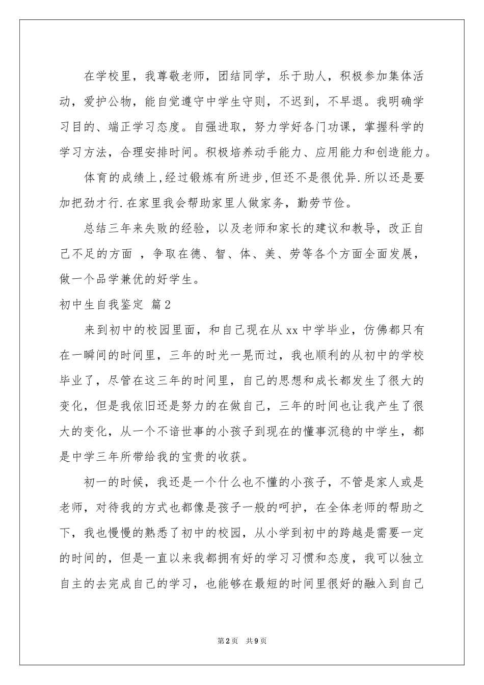 关于初中生自我鉴定范本合集5篇_第2页