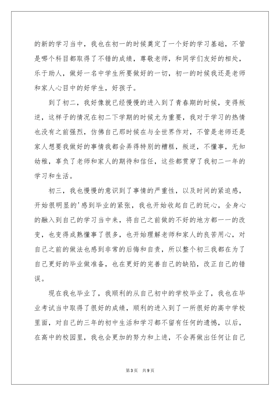 关于初中生自我鉴定范本合集5篇_第3页