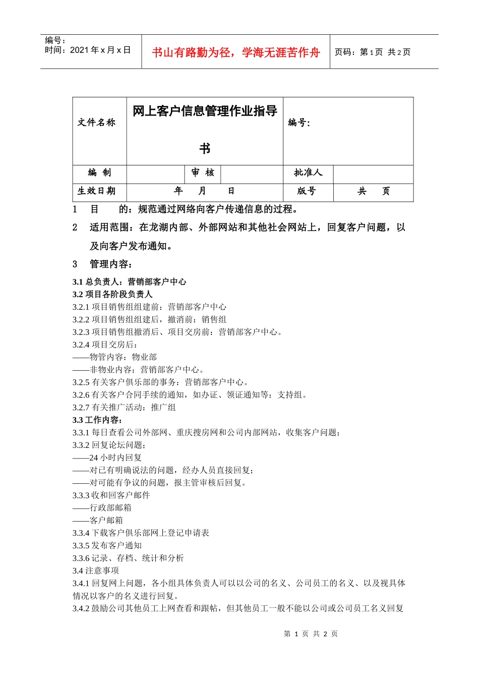 网上客户信息管理作业指导书030601_第1页