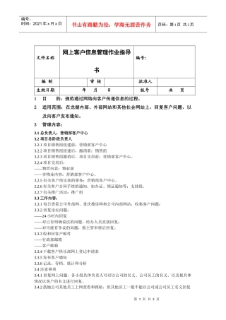网上客户信息管理作业指导书030601