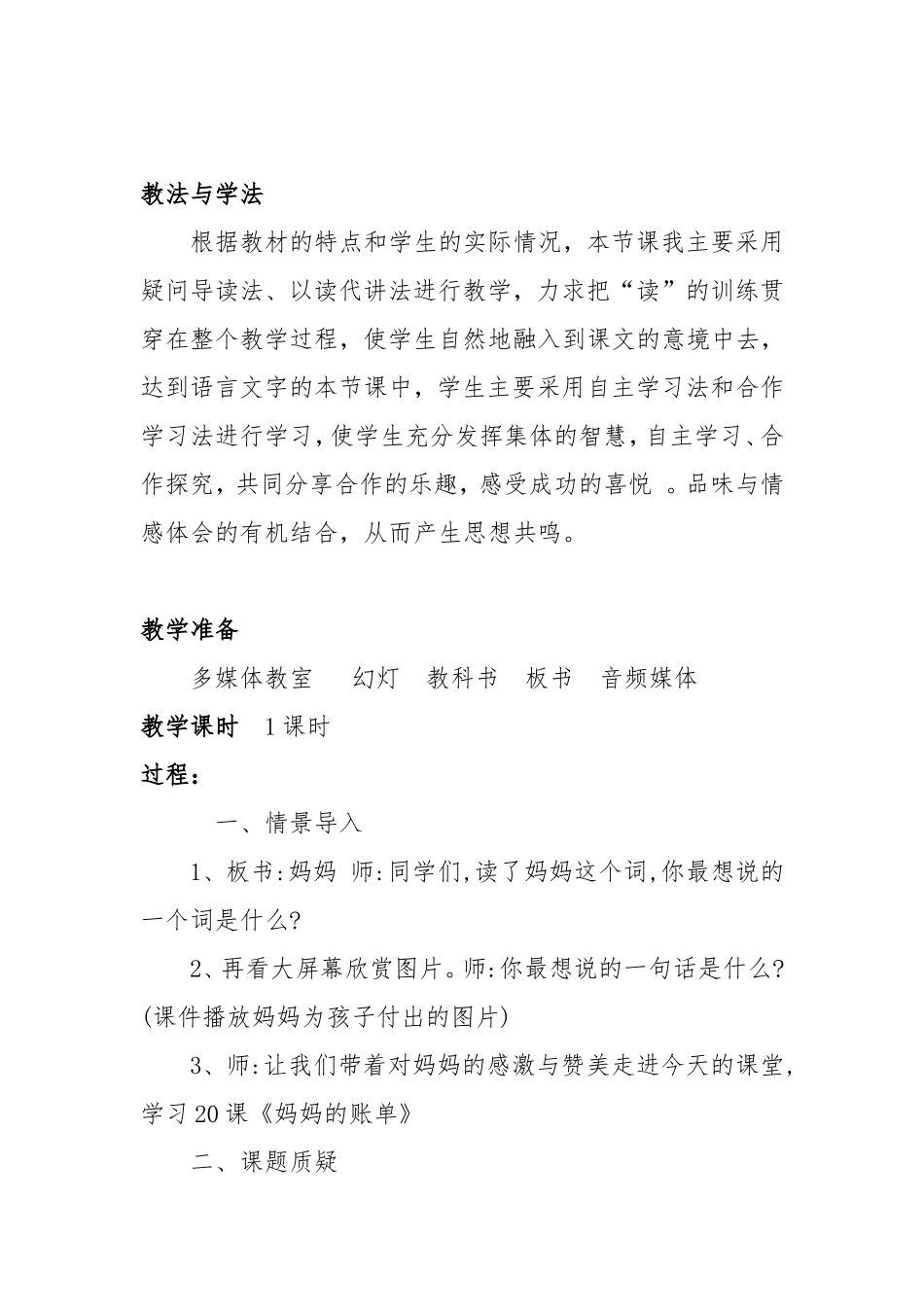 三年级下册语文妈妈的账单教案_第2页