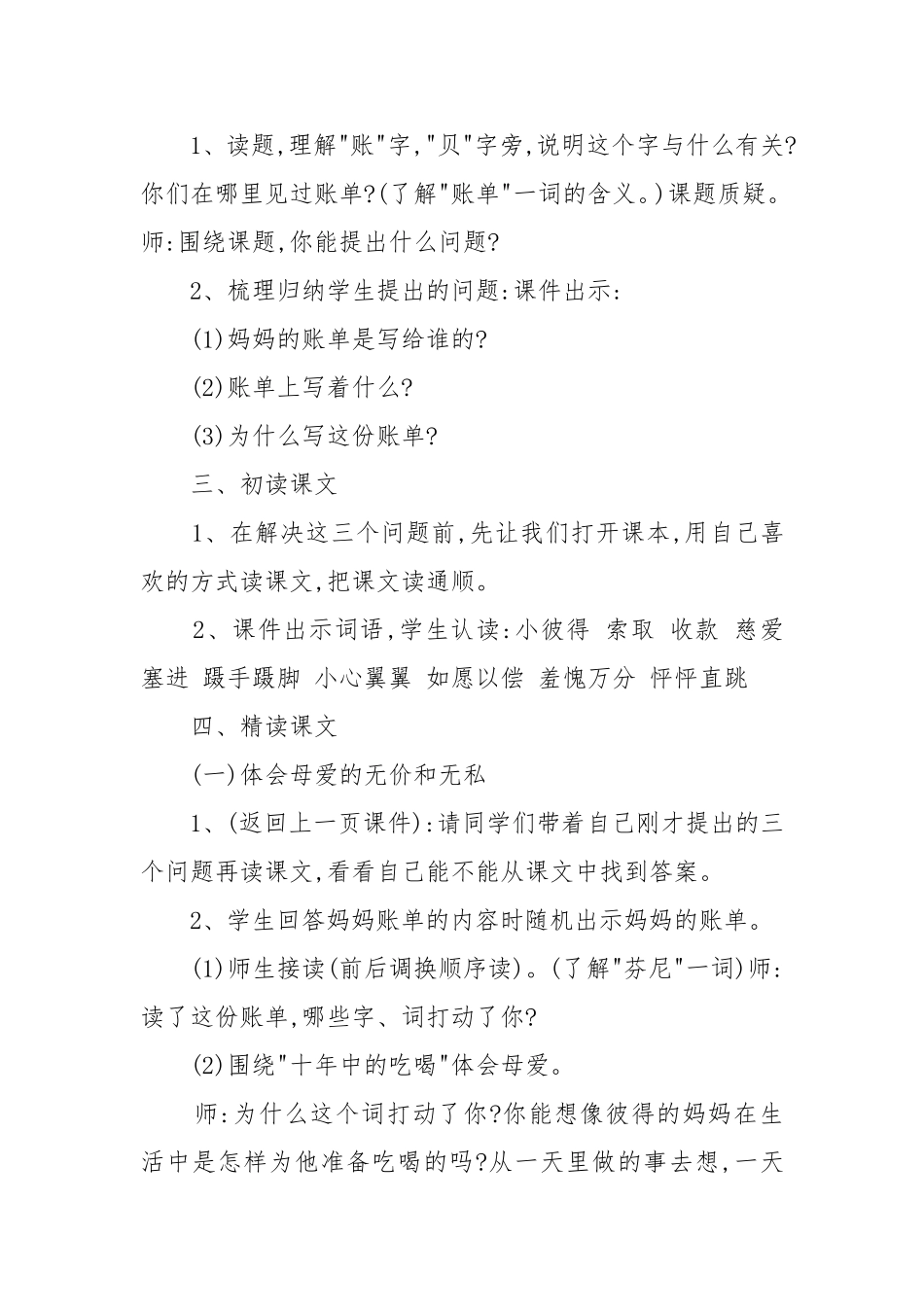 三年级下册语文妈妈的账单教案_第3页