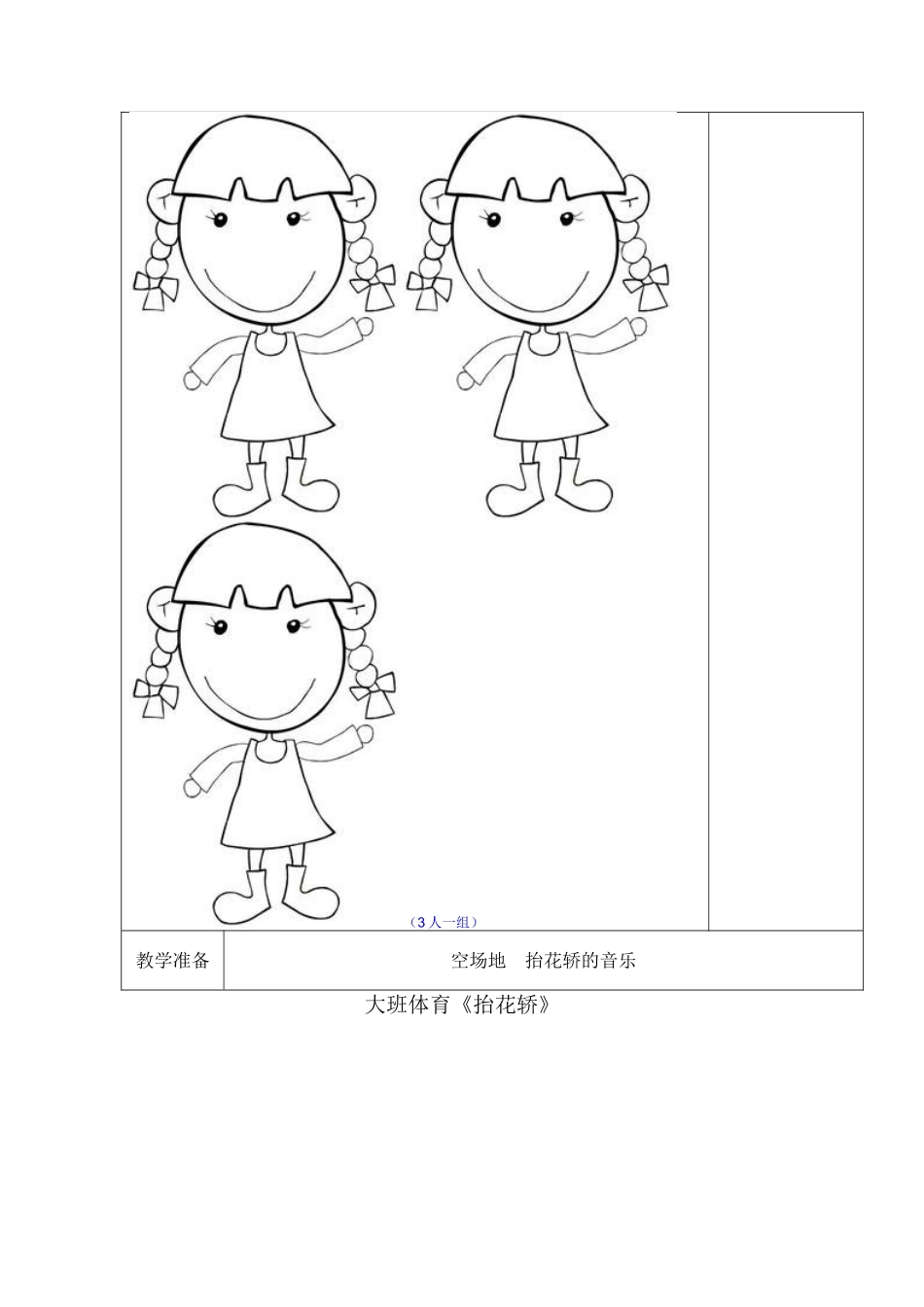 体育《抬花轿》_第2页