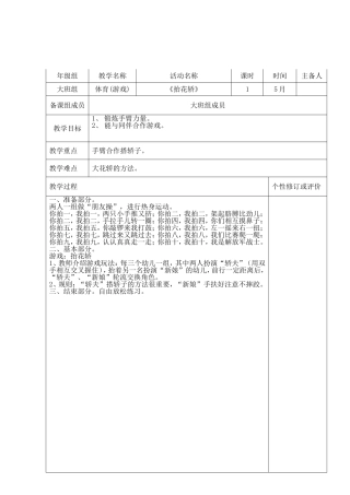 体育《抬花轿》