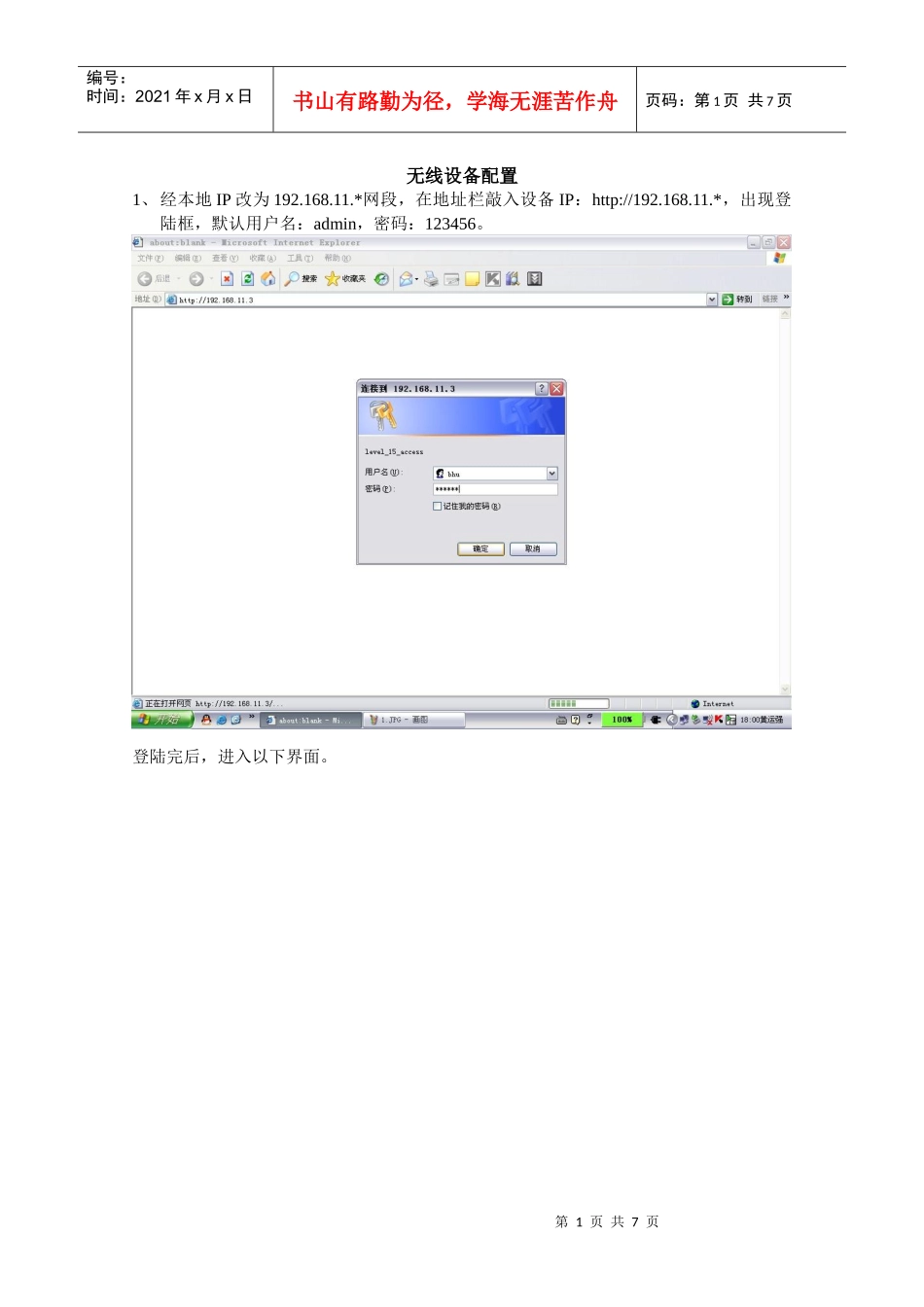 BHU 2410无线设备配置_第1页