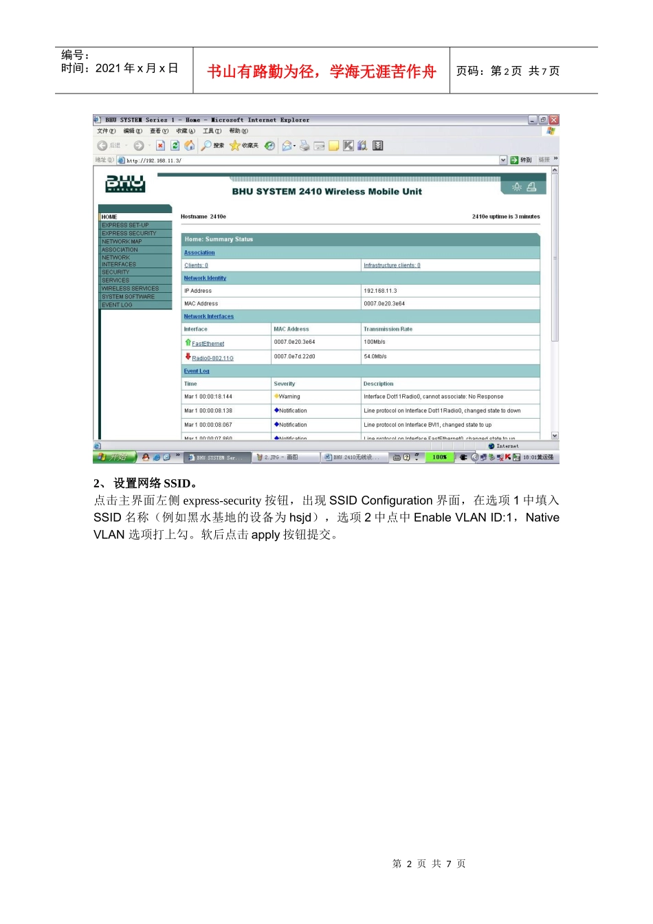 BHU 2410无线设备配置_第2页
