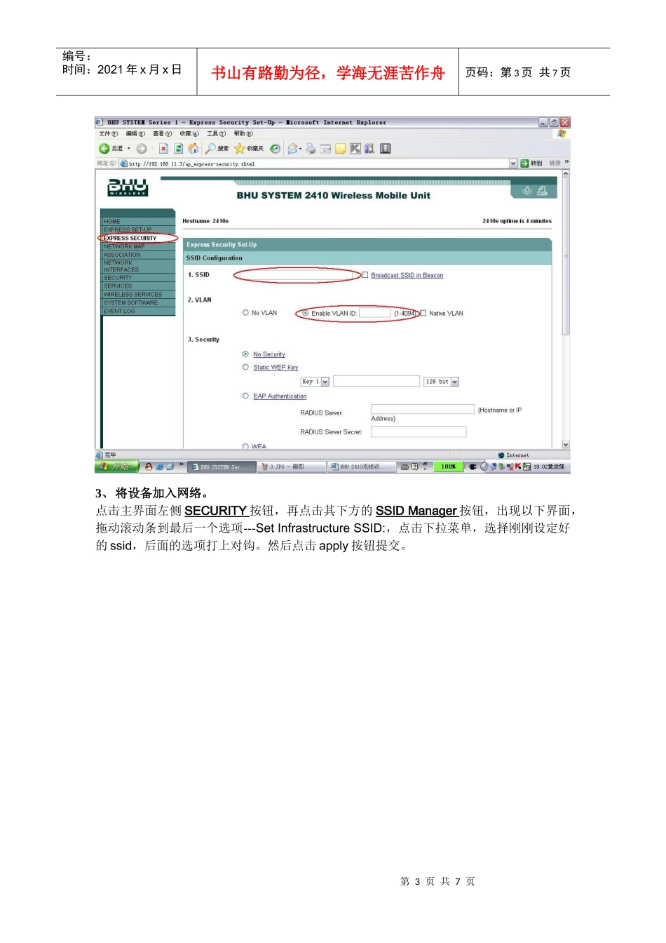 BHU 2410无线设备配置_第3页
