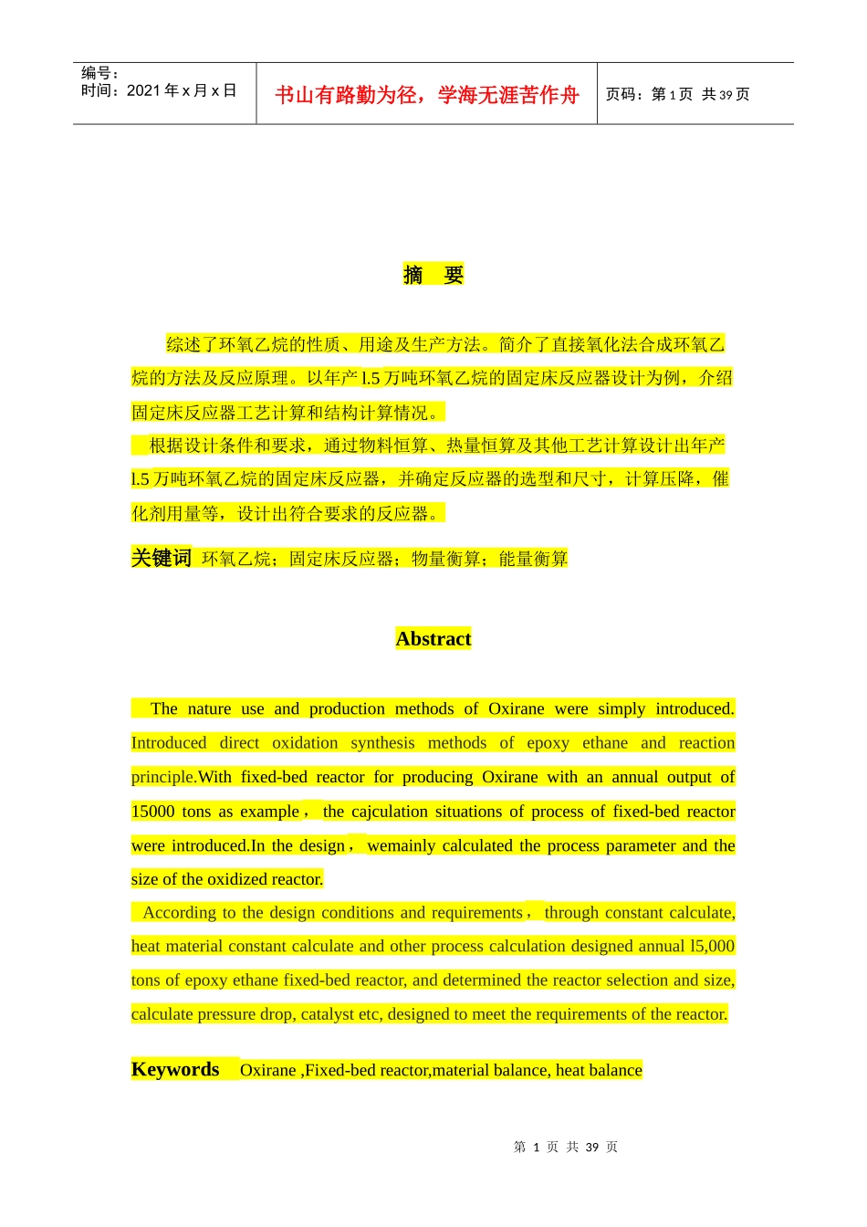 工艺计算更改数据2_第1页