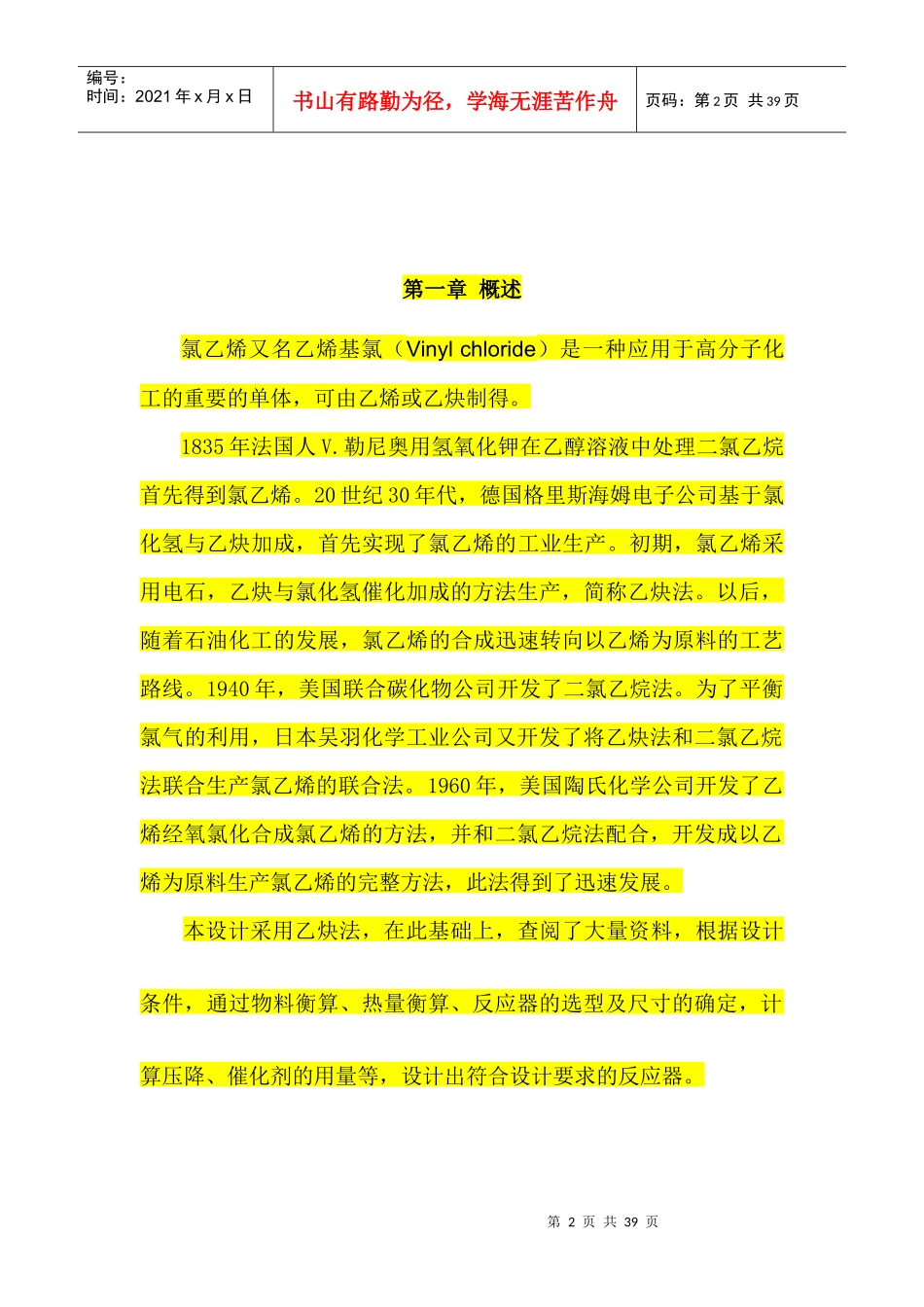 工艺计算更改数据2_第2页