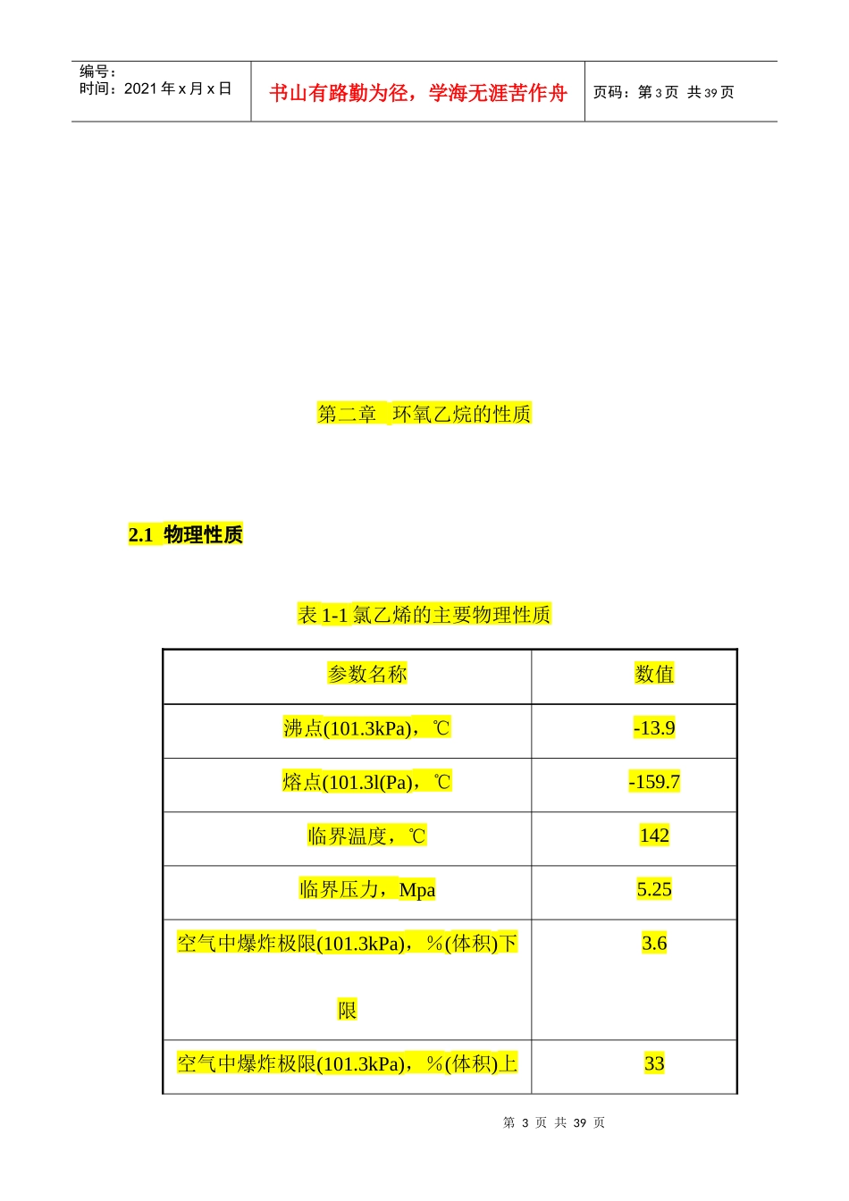 工艺计算更改数据2_第3页