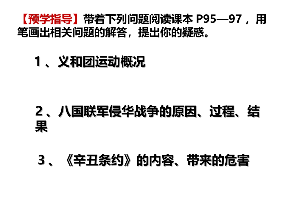 义和团运动与八国联军侵华战争_第2页