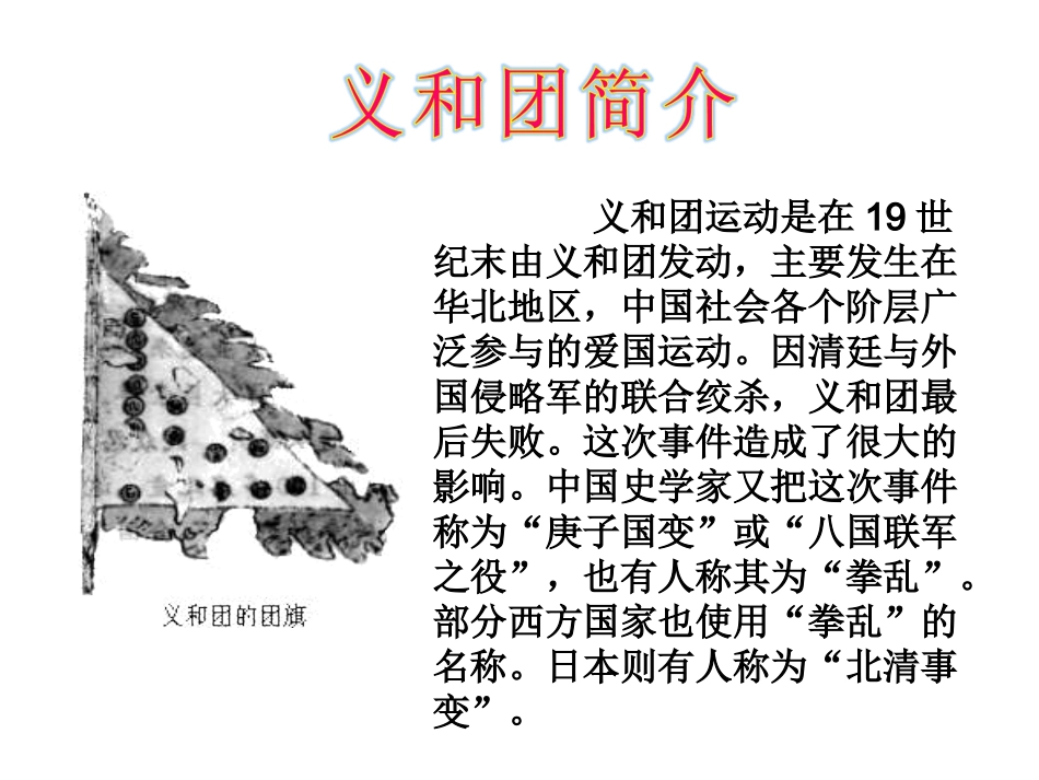 义和团运动与八国联军侵华战争_第3页