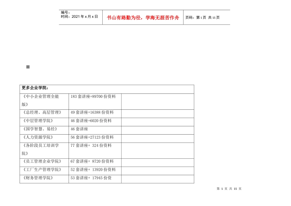 设备维修保养实施方案_第1页