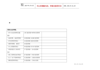设备维修保养实施方案