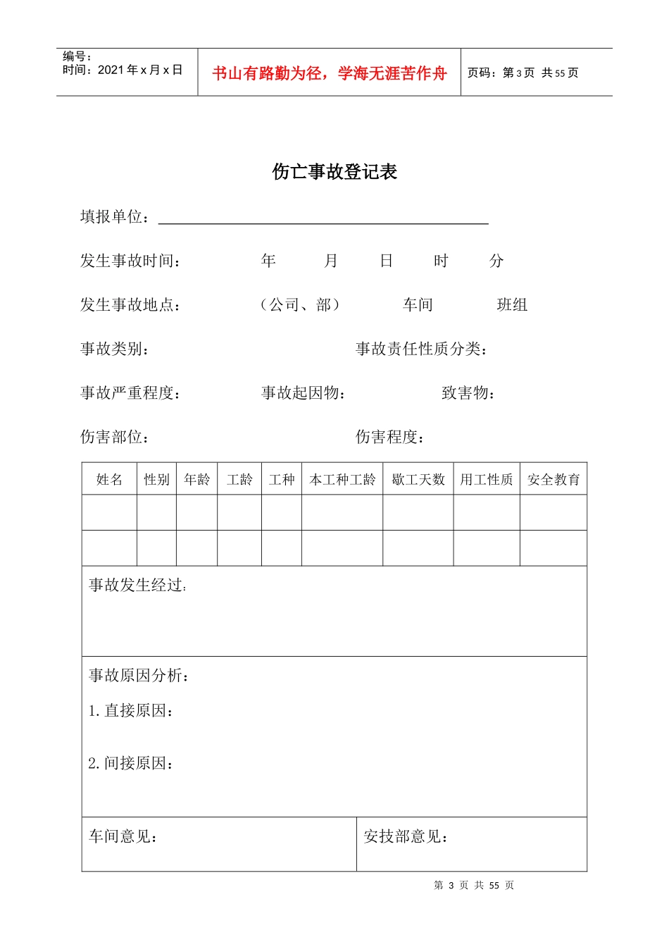 车间伤亡事故记录表_第3页