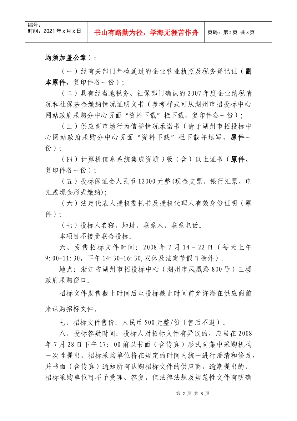 浙江省湖州市档案局计算机网络设备系统集成_第2页