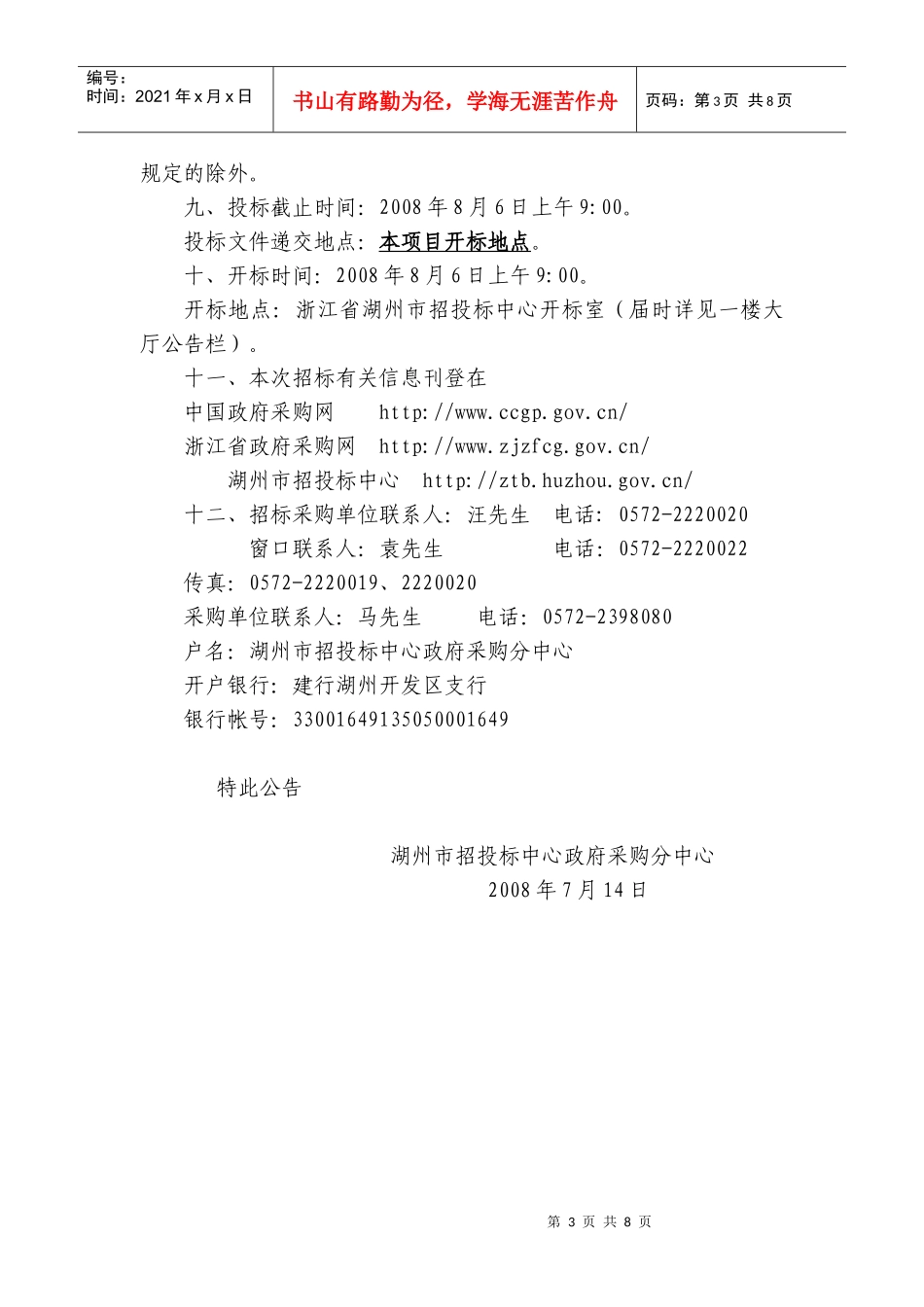 浙江省湖州市档案局计算机网络设备系统集成_第3页