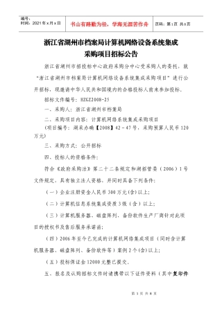 浙江省湖州市档案局计算机网络设备系统集成