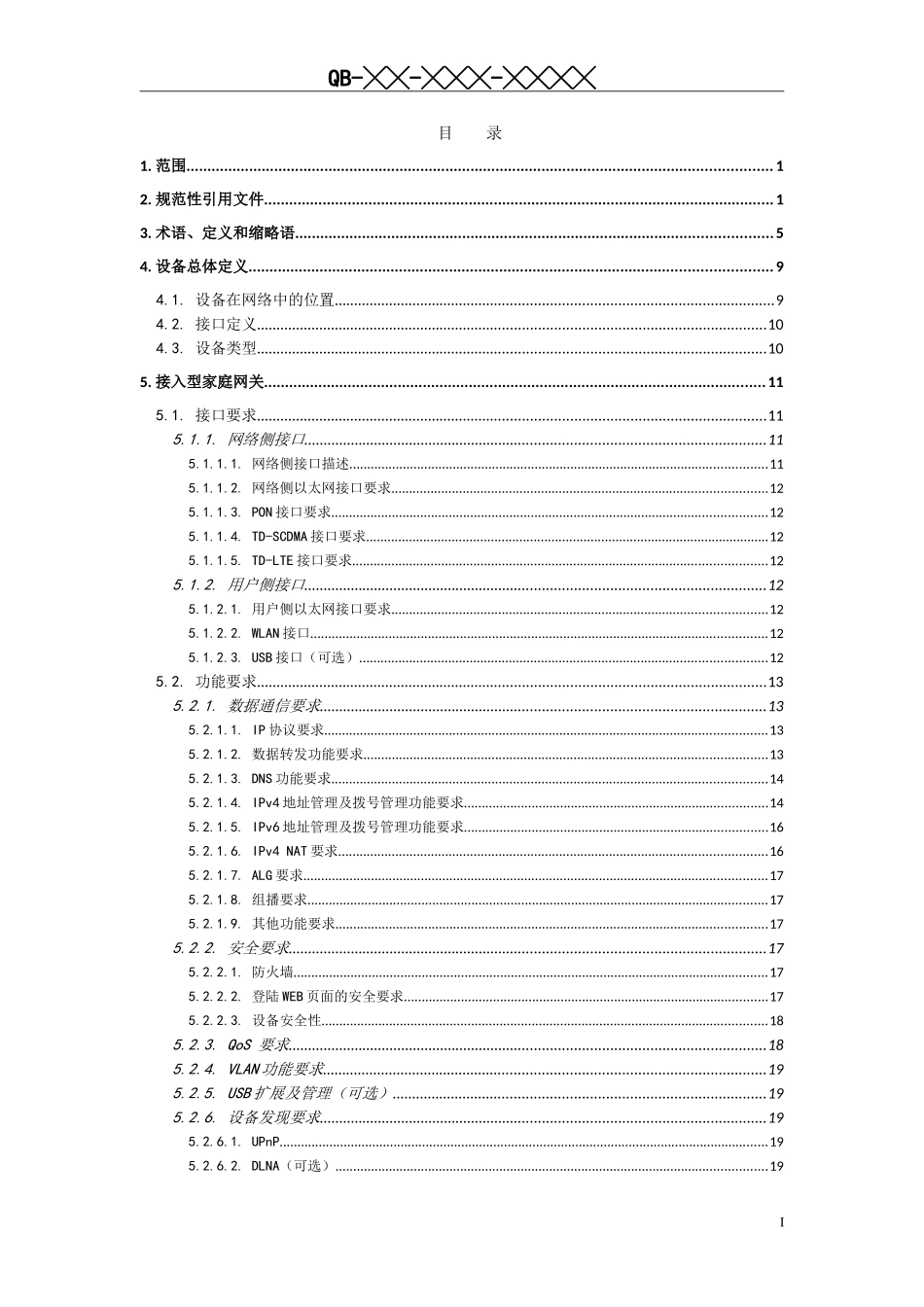 中移动家庭网关终端技术规范v3.0.0(DOC79页)_第2页
