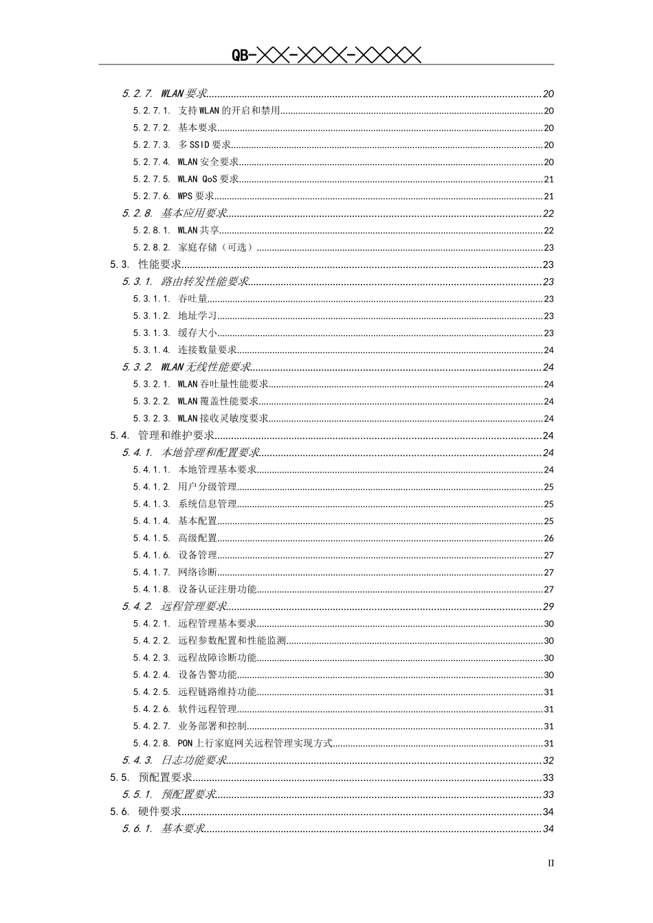 中移动家庭网关终端技术规范v3.0.0(DOC79页)_第3页