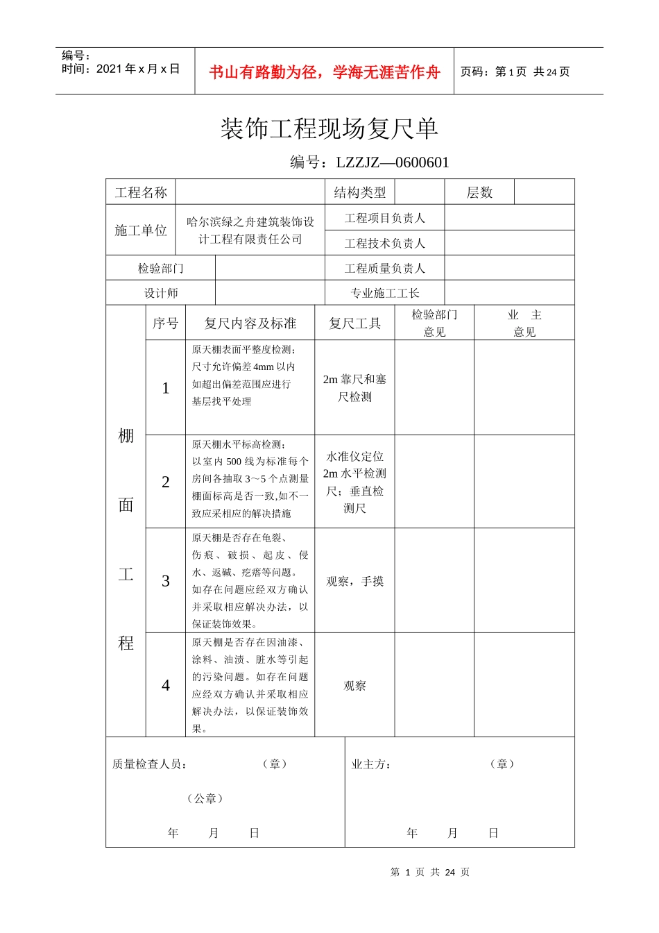 家装装饰工程现场复尺单_第1页