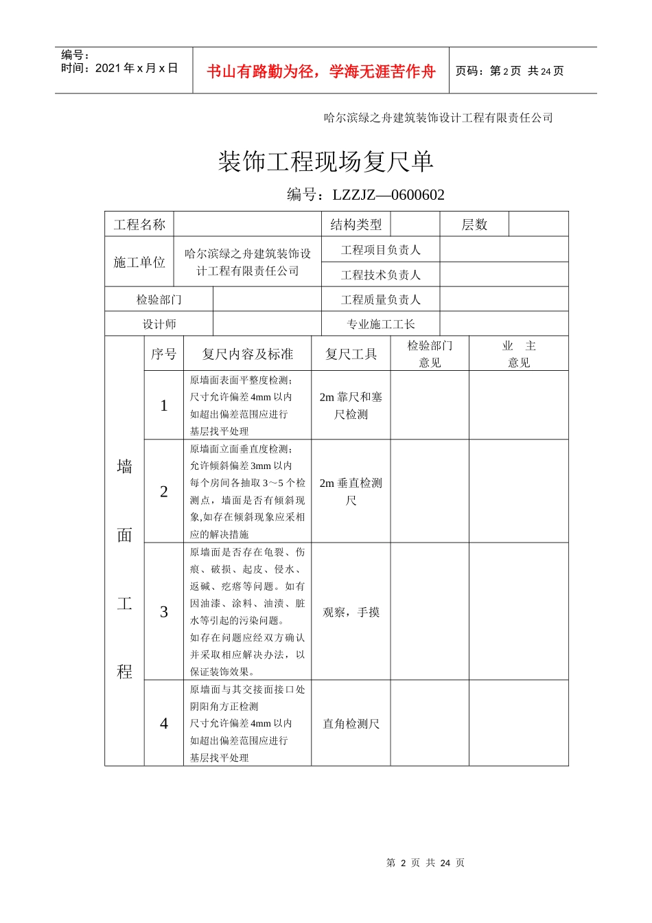 家装装饰工程现场复尺单_第2页