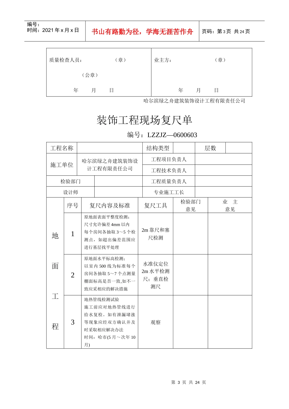 家装装饰工程现场复尺单_第3页