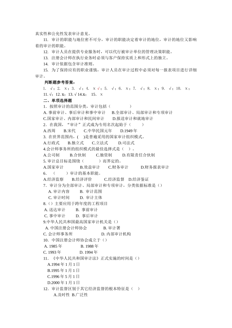 审计学的作业讲评_第2页