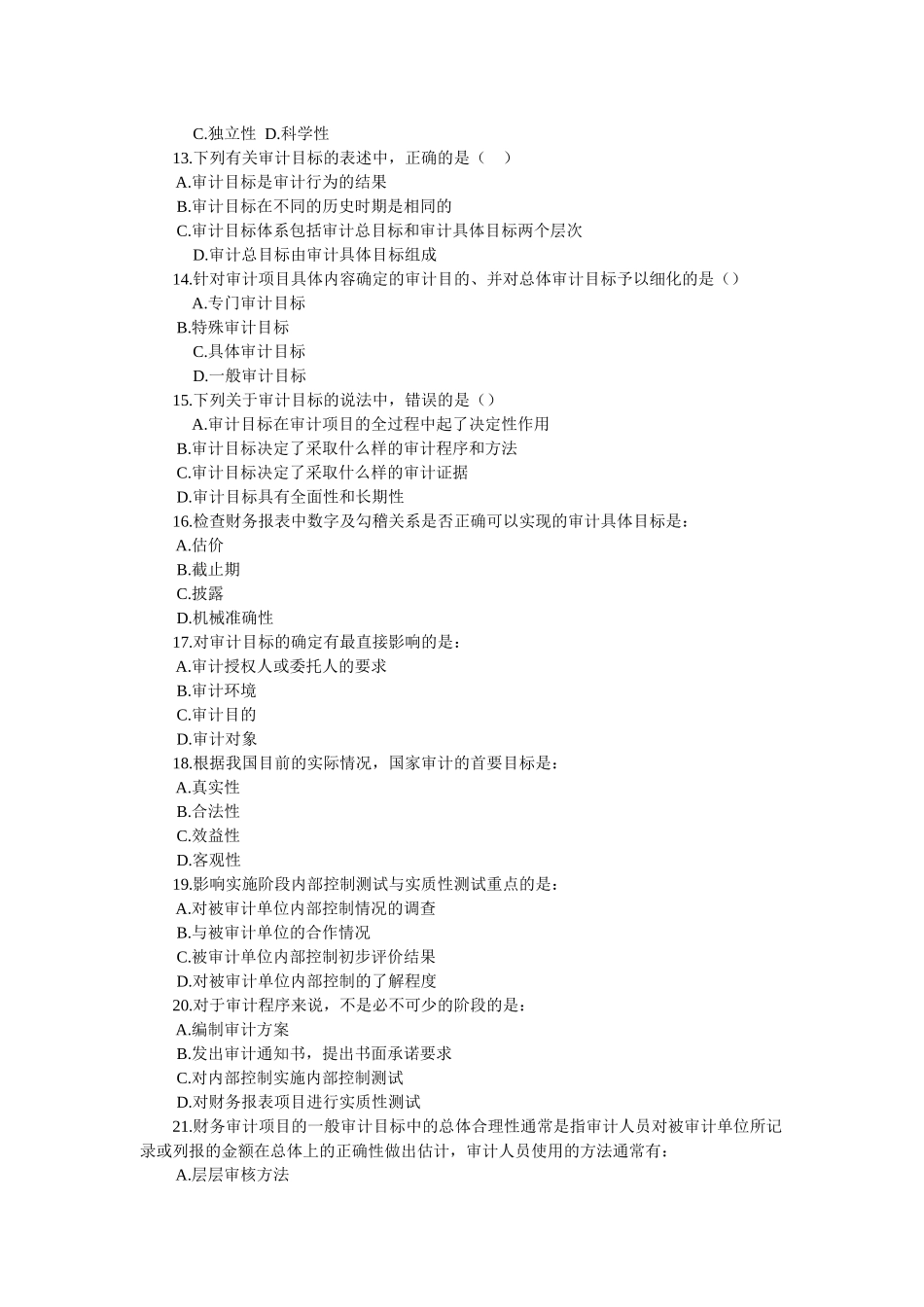 审计学的作业讲评_第3页