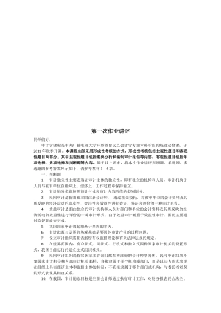 审计学的作业讲评