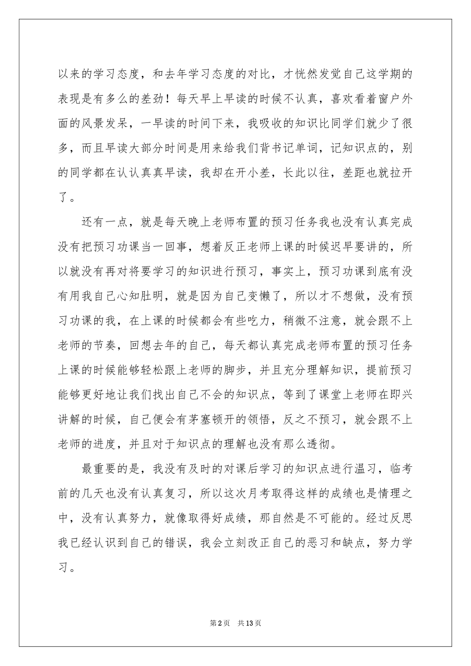 关于初中生自我鉴定模板6篇_第2页