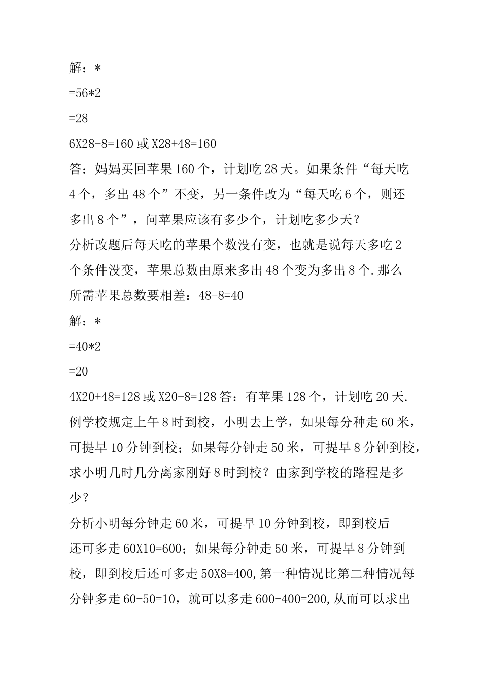 盈亏问题练习题及答案_第2页